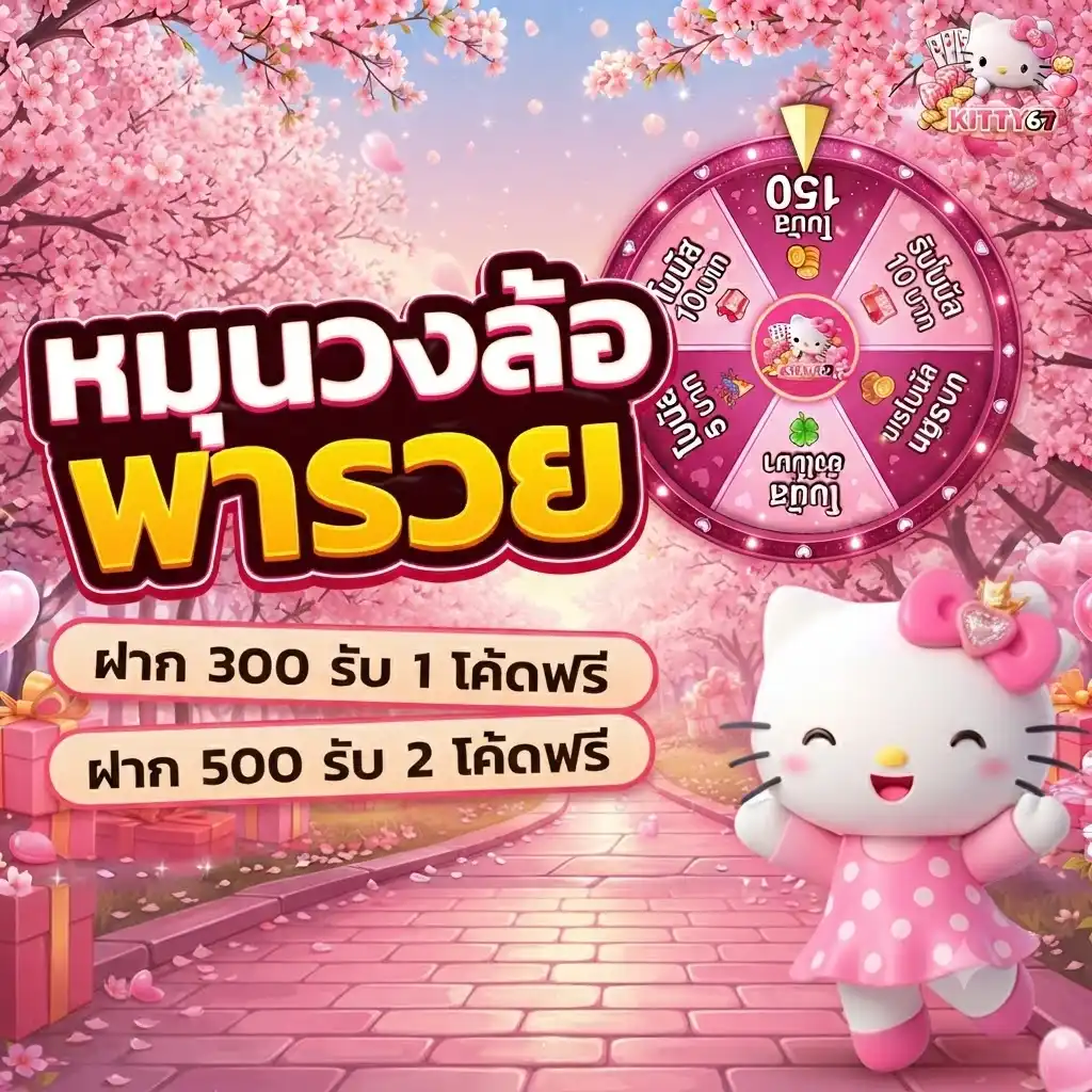 KITTY67 จุดศูนย์รวมคาสิโนไร้รอยต่อ