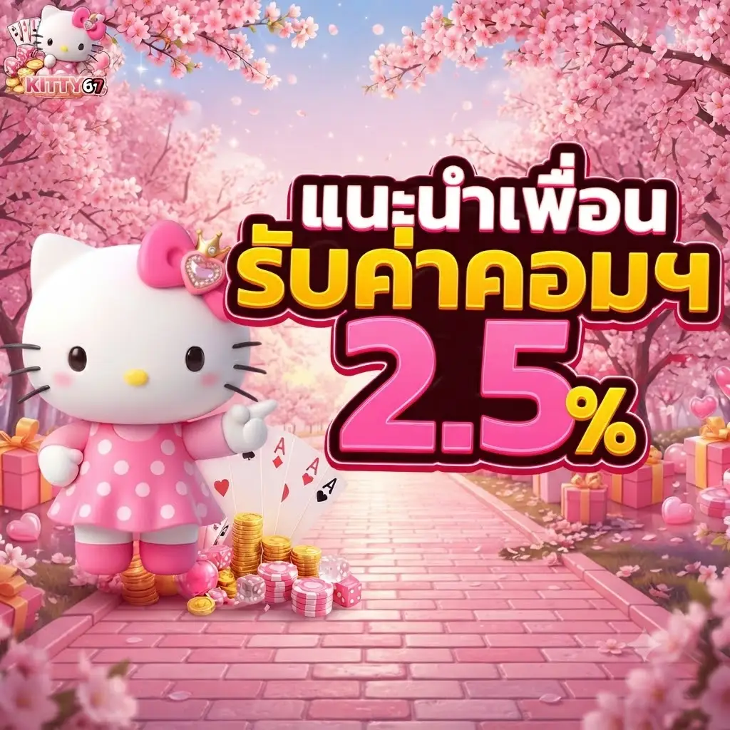 KITTY67 จุดศูนย์รวมคาสิโนไร้รอยต่อ